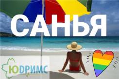 Санья. Пляжный отдых. Санья. Вылет из Владивостока.