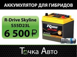 Аккумулятор R-Drive Skyline HV S55D23L AGM для гибрида во Владивостоке R-Drive. 50 А.ч., Обратная (левое), производство Корея
