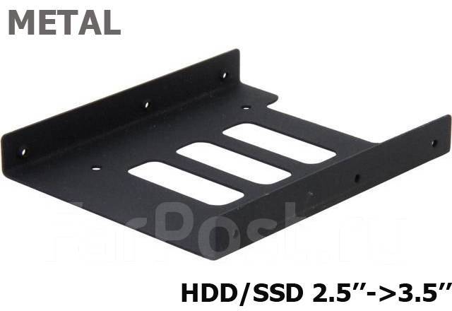 Салазки для монтажа HDD/SDD 2,5" в отсек для HDD 3,5", Metal, новый, в ...