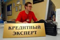 Кредитный специалист. ООО "УК-ДВ". Проспект Океанский 135