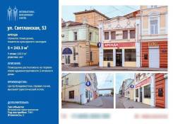 Светланская 53 -помещение в центре под ночной клуб, кальянную и прочее. Улица Светланская 53, р-н Центр, 243 кв. м., цена указана за квадратный метр в...