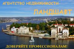 Риелтор. Агентство недвижимости "Ландшафт". Улица Одесская 21