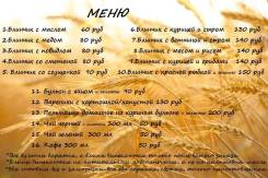Блины.