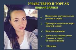 Торги по банкротству (подача заявки)