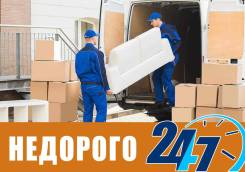 Переезды и грузоперевозки по Москве и МО с грузчиками недорого