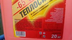 Продам антифриз -65 этиленгликоль