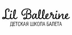 Хореограф. ООО "Эдельвейс". Г. Артем