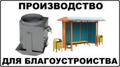 Клапан мусоропровода остановочный павильон биотуалет почтовый ящик