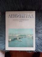 Историко-географический атлас "Ленинград". Л. 1981г.