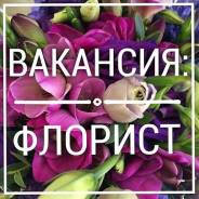Флорист. ООО Бизнес Букет. Улица Воропаева 22
