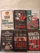 Книги о Сталине, Хрущёве и перестройке.