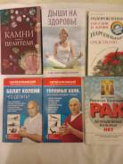 Книги о здоровье и лечении 6шт.