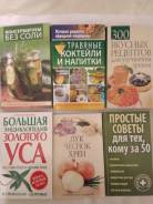 Книги о здоровом питании 8шт.
