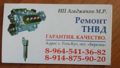 Ремонт ТНВД в Усть-Куте