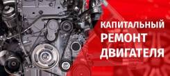 Ремонт двс грузовых и легковых автомобилей любой сложности