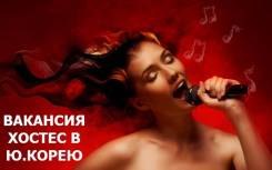 Работа для девушек в лучшие караоке клубы Южной Кореи!