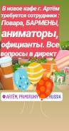 Повар-универсал. ИП Науменко О. А. Город Артём ул. Октябрьская 5