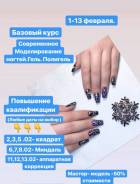 Ведётся набор на базовый курс моделирования ногтей