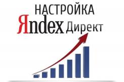 Настройка Яндекс. Директ