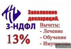 Помогу заполнить декларацию 3НДФЛ