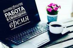 Работа в интернете