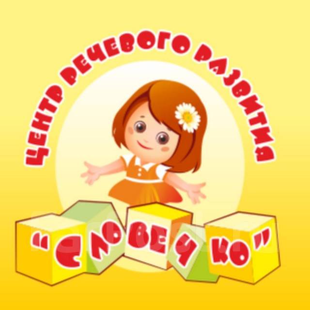 Логопед, Логомассаж, Дефектолог, АВА терапевт, \"Словечко\", лицензия в ...