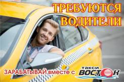 Водитель такси. Восток такси ИП Пак А.Г. Борисенко 35 а