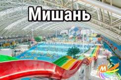 Мишань. Шоппинг. Мишань 3 - 4 дня (Группам Скидки)