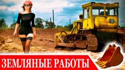 Земляные работы «под ключ»