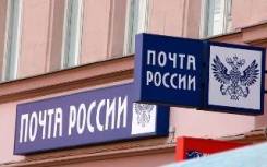 Почтальон. Отделение связи г.Уссурийск