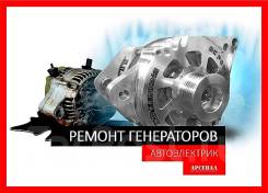 Аренда рабочего места. Специалист по ремонту генераторов и стартеров.