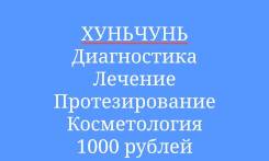 Хуньчунь. Лечебно-Оздоровительный тур. Лечебные туры. Хуньчунь за 1000 рублей* от 4 до 10 дней