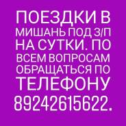 Мишань. Шоппинг. Поездки в Мишань