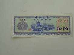Юань Китайский.
