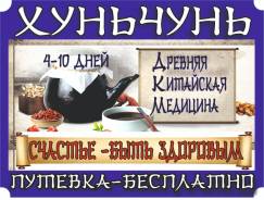 Хуньчунь. Лечебно-Оздоровительный тур. Лучшие гостиницы ! Лучшие клиники ! Акция Стоматология - 2950 р !