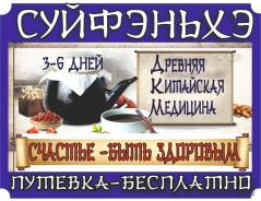 Суйфэньхэ. Лечебно-Оздоровительный тур. Лечебные туры в Суйфэньхэ ! Протезирование Акция - 2950 руб.