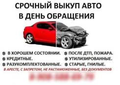 Выкуп АВТО Магнитогорск