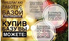Перепродажа базы