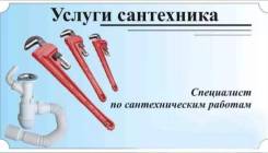 Унитазы, ванны, раковины, смесители. Установка