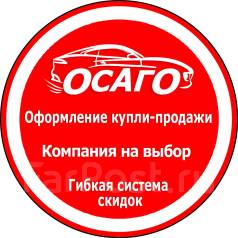 Осаго авто это