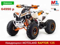 Motoland Sport 125. исправен, без птс, без пробега. Под заказ