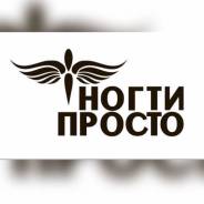 Мастер ногтевого сервиса. Ип Овчарова. Улица Черемуховая 7