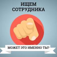 Специалист контактного центра. ООО " Торговый холдинг". Остановка Центральный рынок