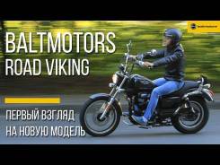 Baltmotors. 197 куб. см., исправен, птс, без пробега. Под заказ