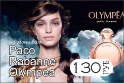 Наливные масляные духи по мотивам Paco Rabanne Olympea