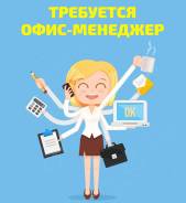 Офис-менеджер. ООО "СпецАвтоСтрой-ДВ". Проспект 100-летия Владивостока 155