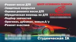 Кузовной ремонт