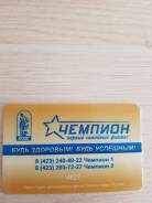 Продам годовой абонемент в фитнес клуб "Чемпион" 24 000 р.