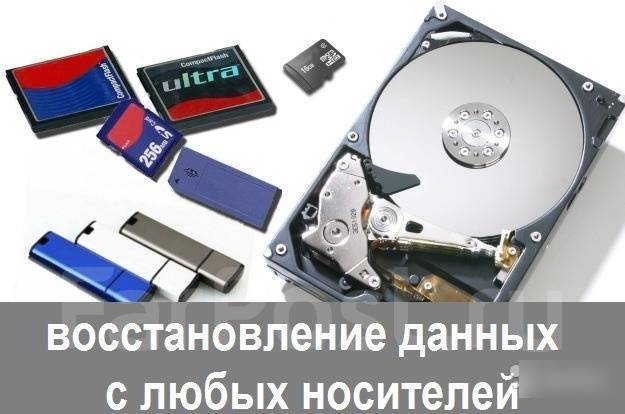 Восстановление данных с различных носителей проект