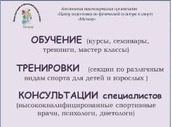 Центр подготовки по физической культуре и спорту